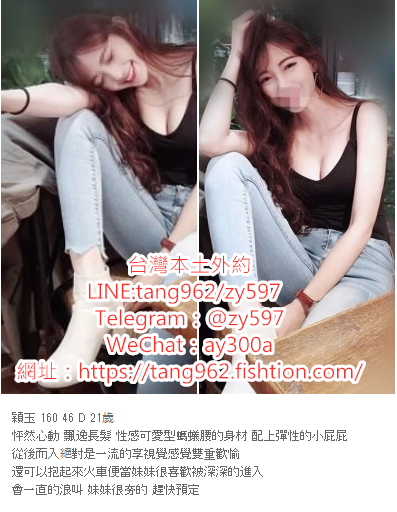 高雄學生妹援交,高雄打砲,高雄旅館叫小姐Line: tang962WeChat:ay300a 高雄外叫茶,高雄全套店,高雄找妹