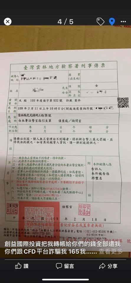 創益投資拿錢就不理了就封鎖我 這種投資公司有人被騙過嗎？ 大家不要再受騙了 順利提款是騙人的手段 我已經被騙了10幾萬了 都不讓我出款