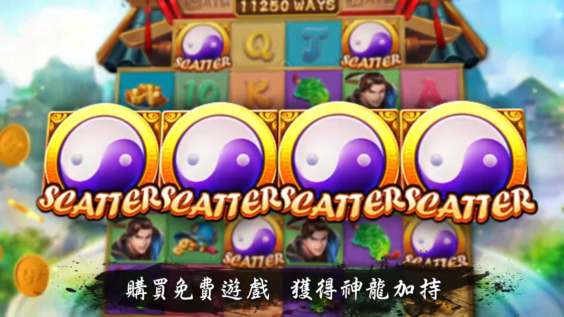 這款《ATG 武俠》老虎機真的猛!玩過才知道什麼叫超過3萬種中獎方式! 這款《ATG 武俠》老虎機真的猛!玩過才知道什麼叫超過3萬種中獎方式!