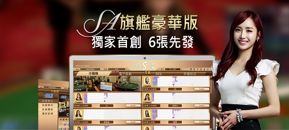 2025最強沙龍百家樂教學：一篇看懂SA沙龍娛樂百家樂規則與玩法策略！