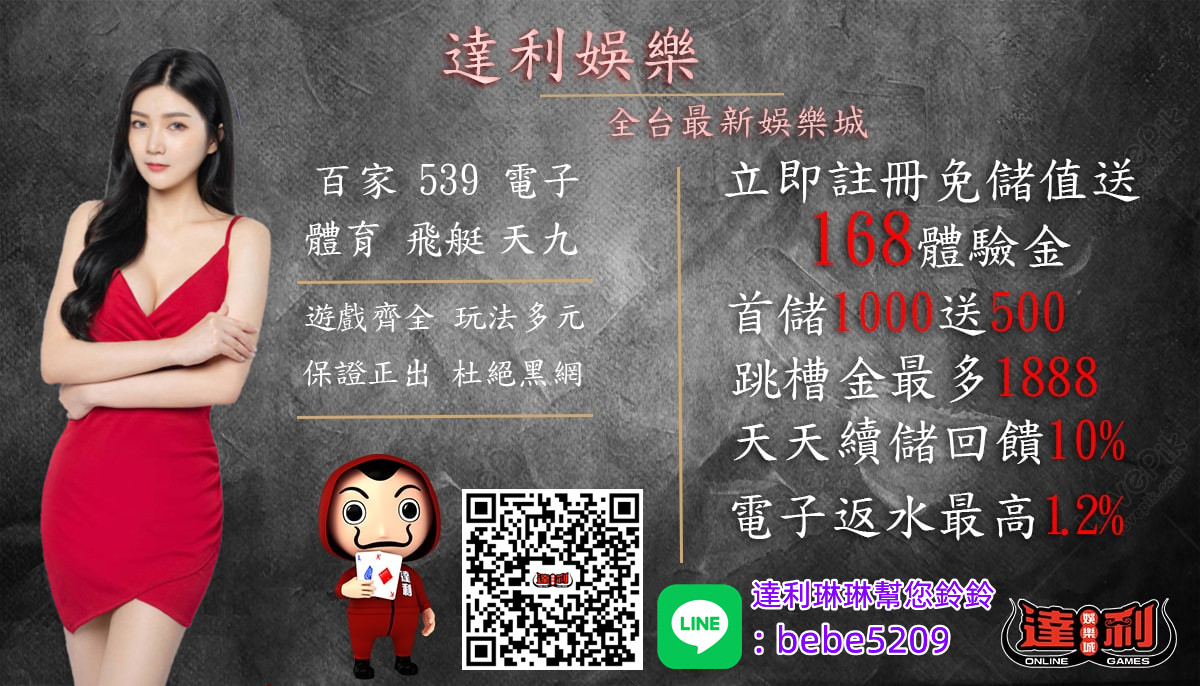 達利娛樂城  LINE ➡️ bebe5209