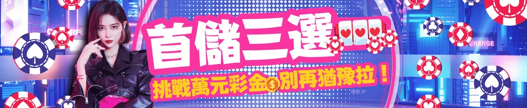 【博奕遊戲推薦】娛樂城品牌首選、中獎瞬間、驚喜連連、好運不斷!