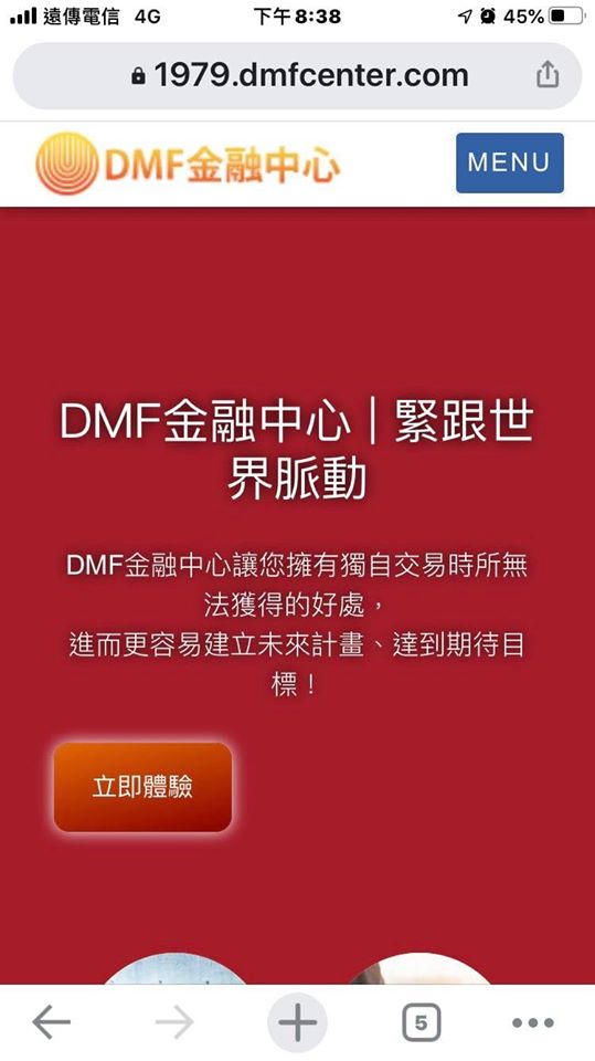 請問大家這平台誰有玩過?會出金嗎? DMF金融中心