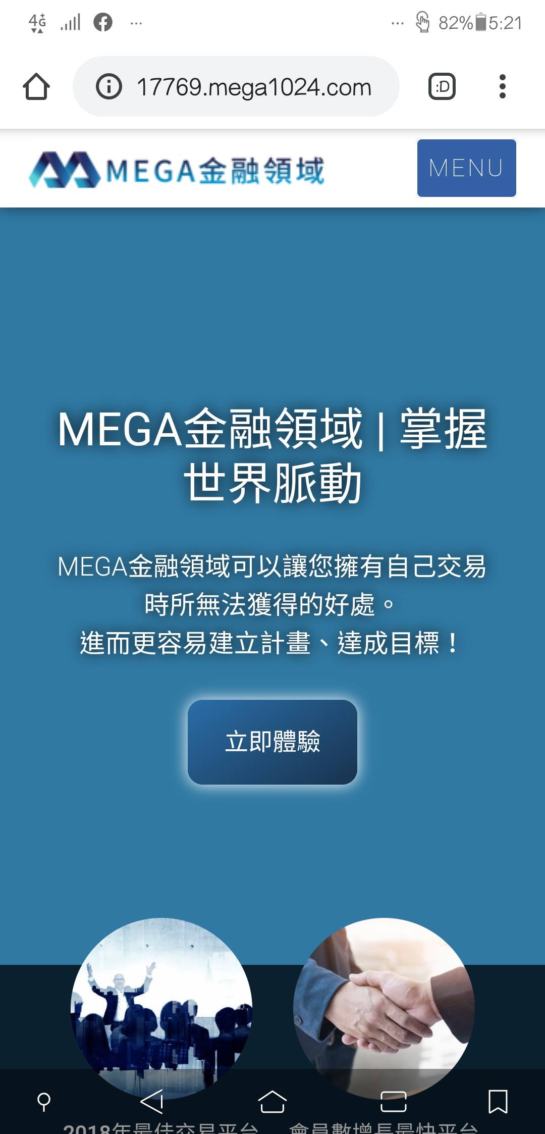 MEGA金融領域 請問這網站是真的嘛