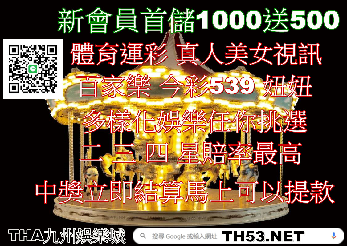 超勵志！九州娛樂城 TH53.NET