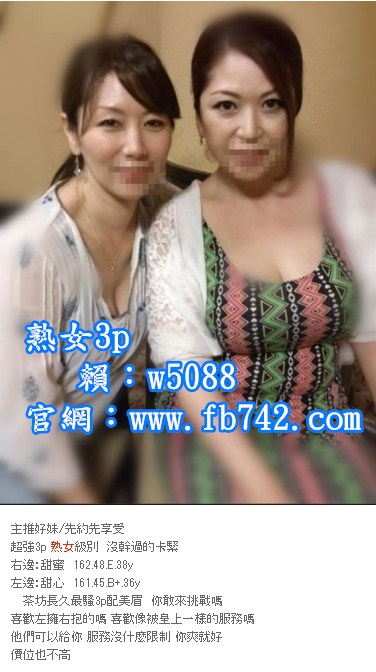 全臺頂級橘子茶坊賴:w5088台灣最夯橘子外送茶坊賴:w5088約18歲學生超大奶--淫蕩少婦人妻 單親 奶水媽媽---貧乳幼齒未開苞 饑渴熟女姐姐---喜歡哪一腫加賴告訴我 好康熟線---ID:w5088【看照約妹官網www.fb742.com】