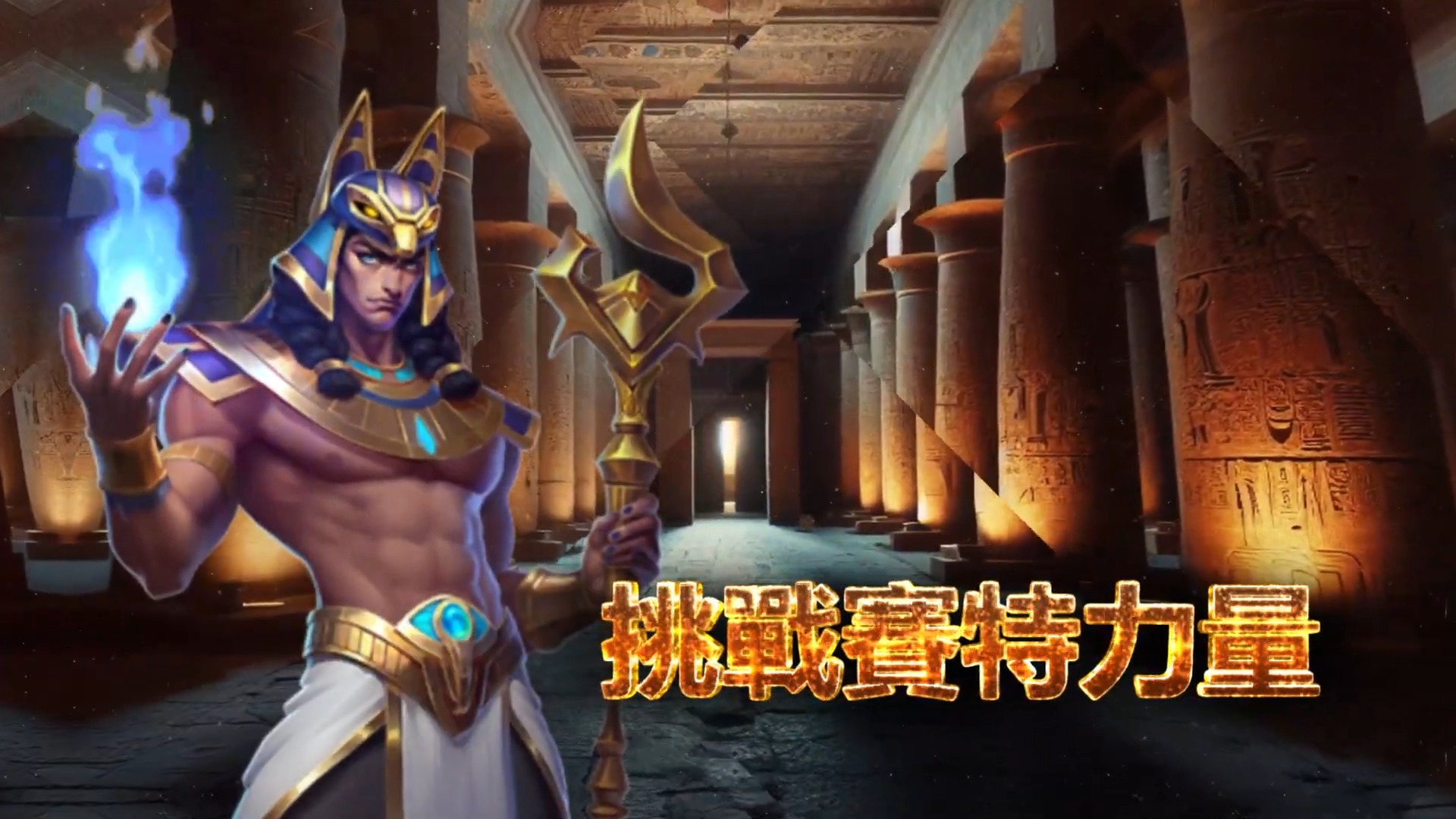 【2025】ATG試玩必看！戰神賽特51,000倍數玩法攻略，輕鬆稱霸老虎機！