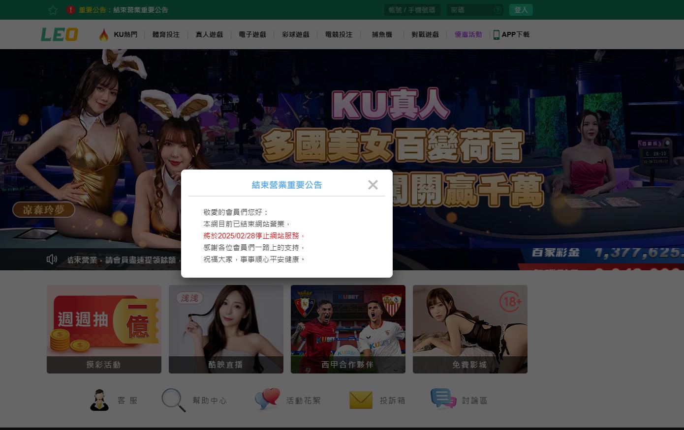 LEO娛樂城關閉:真實會員心得分享