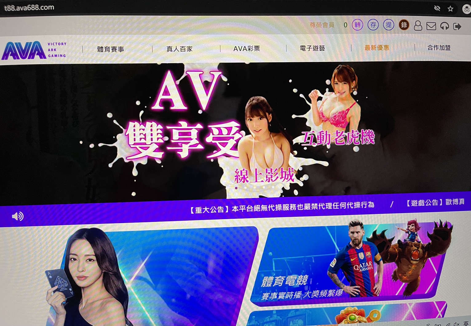 AVA娛樂城，詐騙黑網，贏錢不出金，亞洲第一唬爛博弈平台