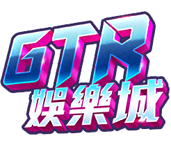 GTR娛樂城