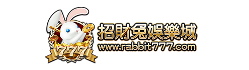 招財兔娛樂城