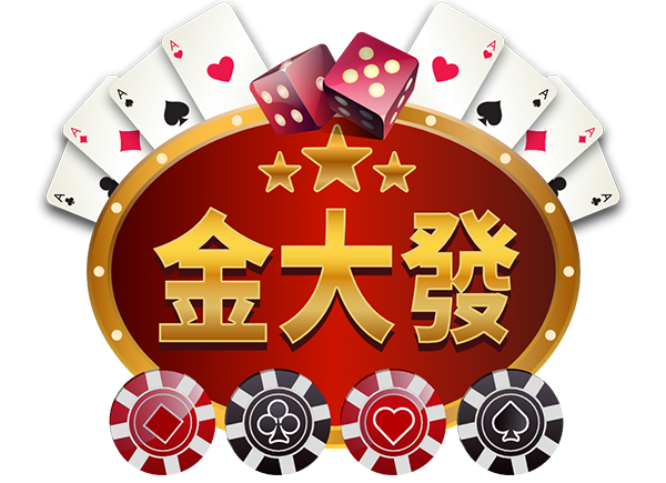 金大發娛樂城